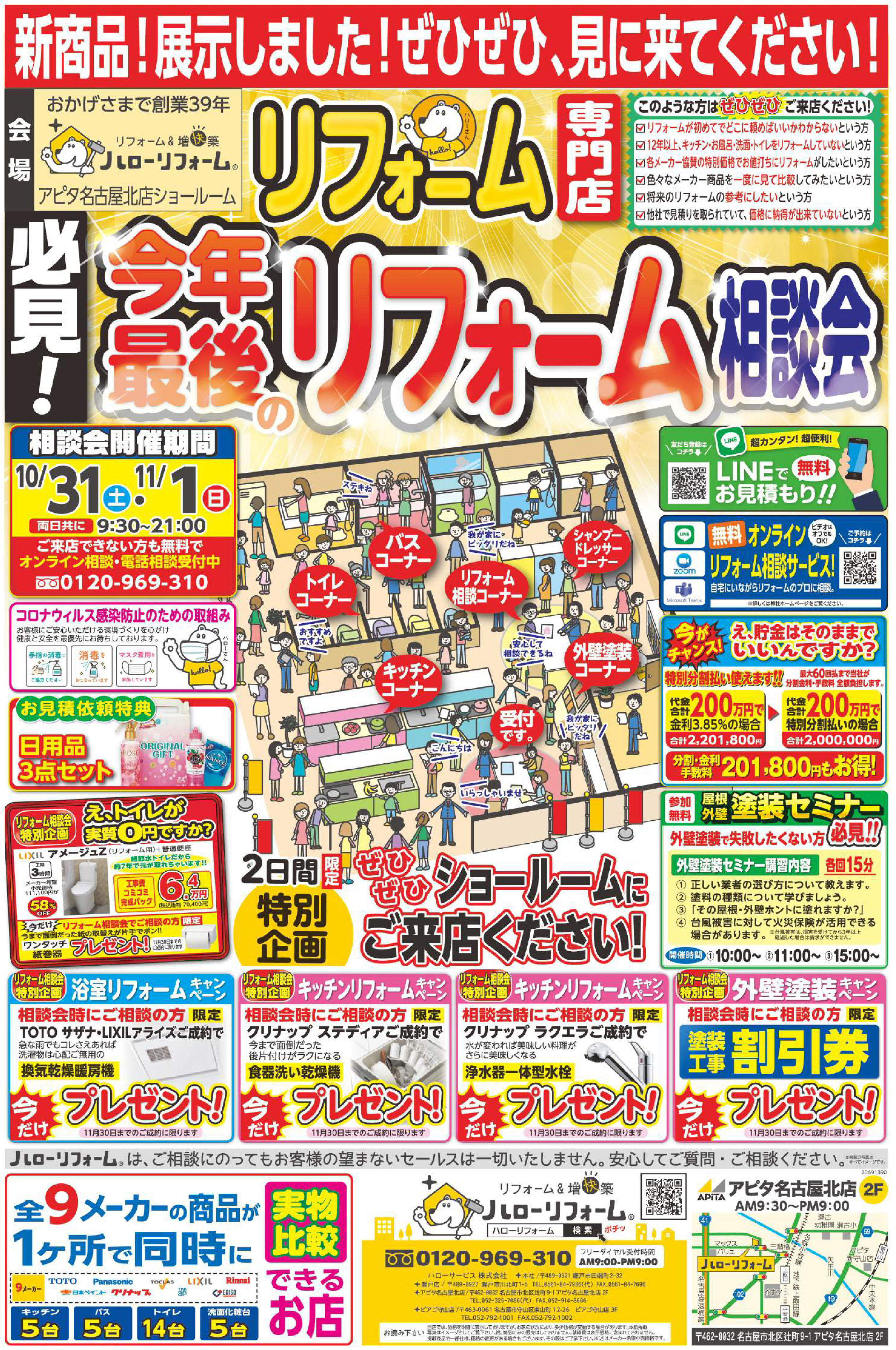 今年最後のリフォーム相談会（アピタ名古屋北店）