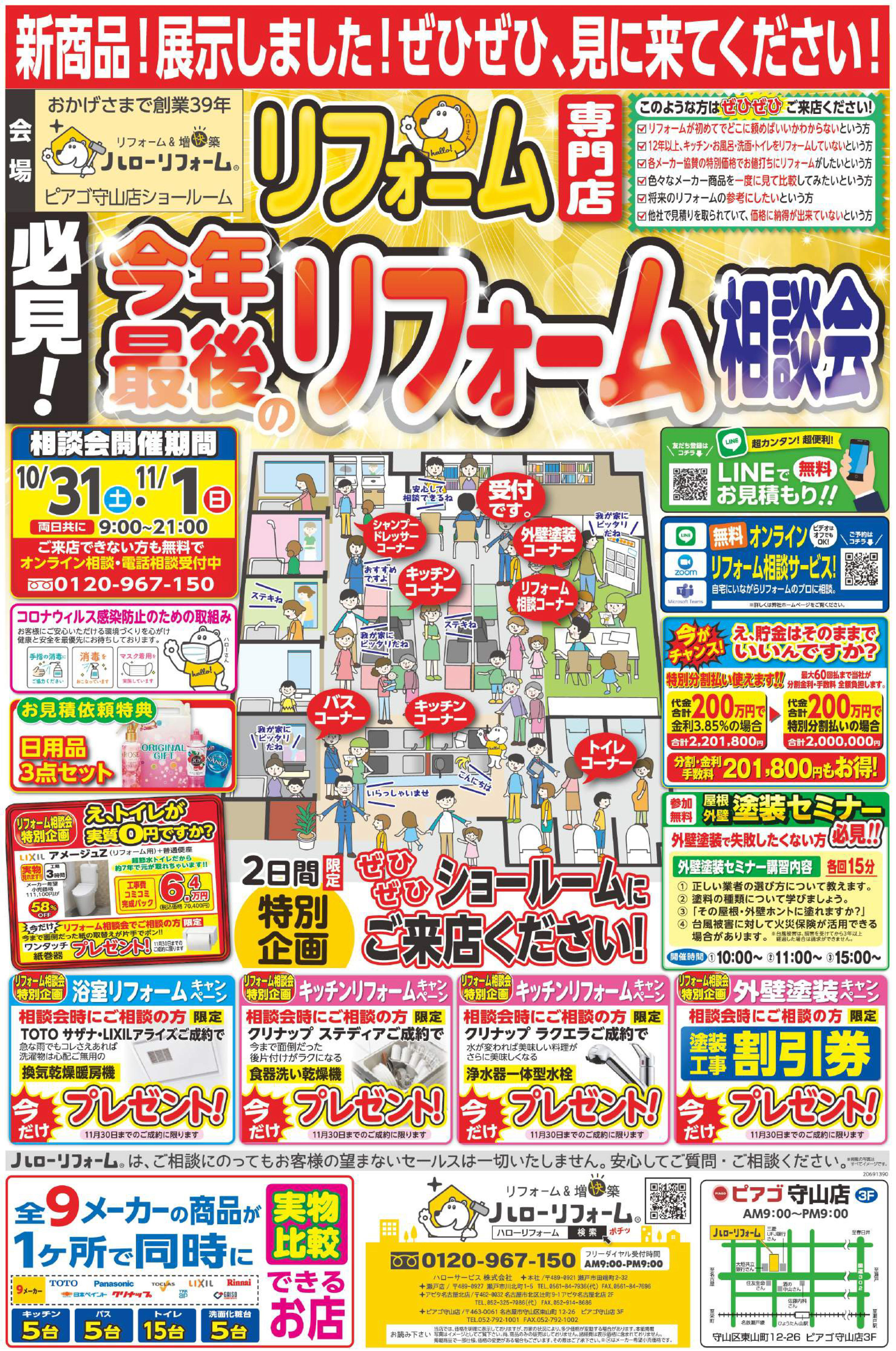 今年最後のリフォーム相談会（ピアゴ守山店）