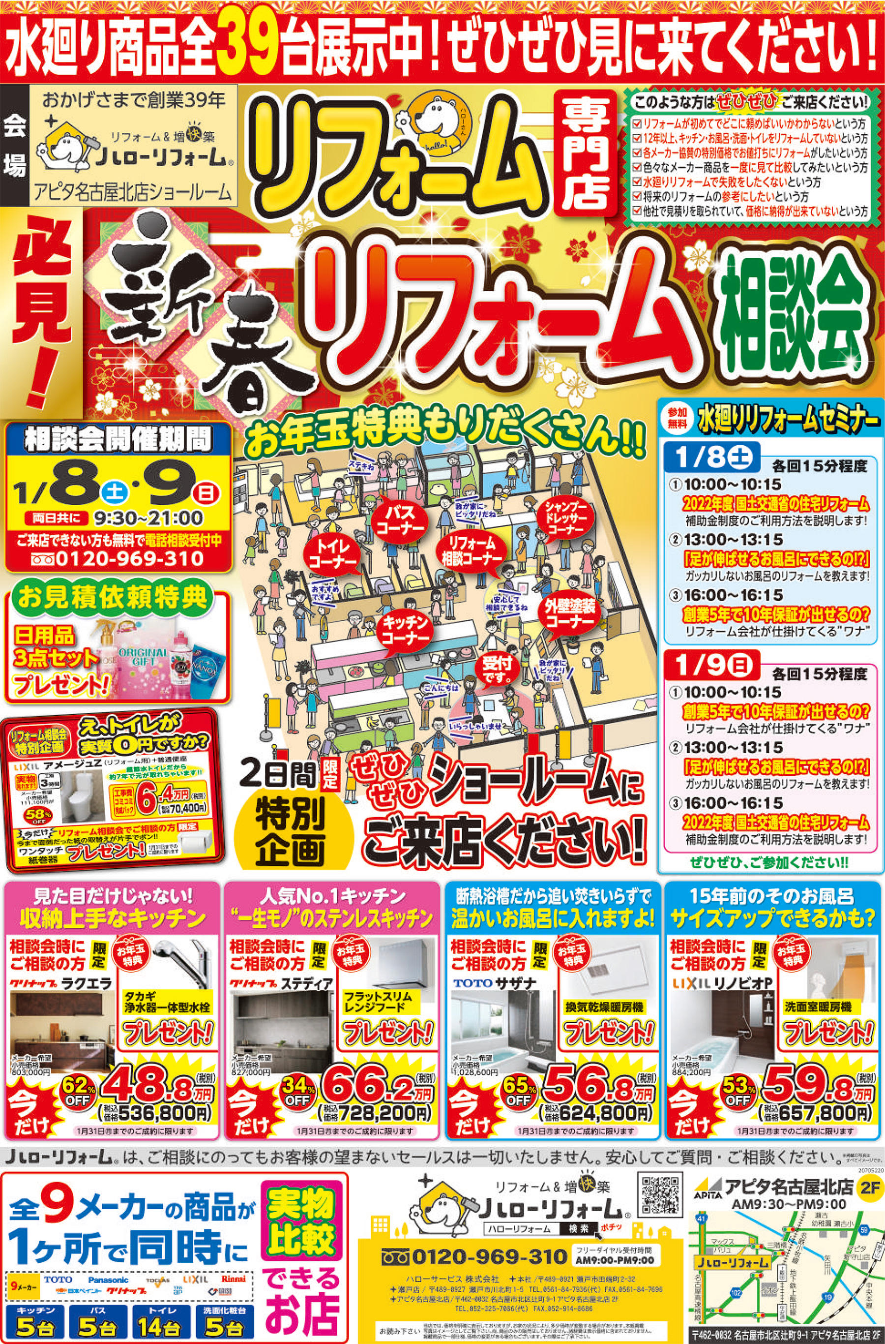 新春リフォーム相談会(アピタ名古屋北店)