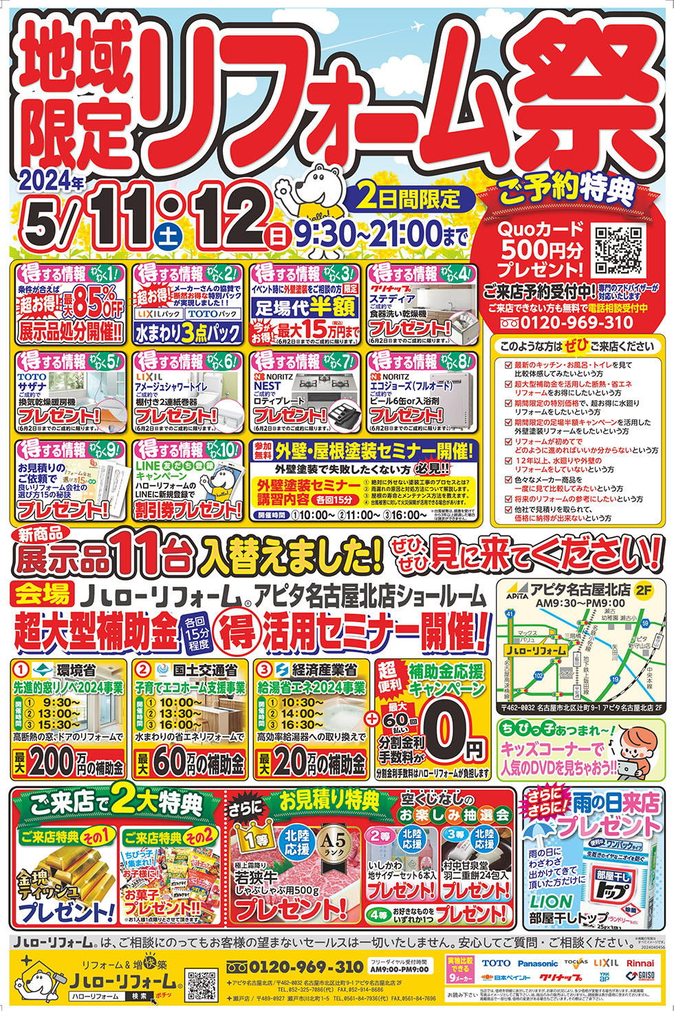 【名古屋北店】5/11(土)12(日)、地域限定リフォーム祭を開催！