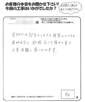 追加注文に即時応じて頂けたことで大変ありがたく思います。