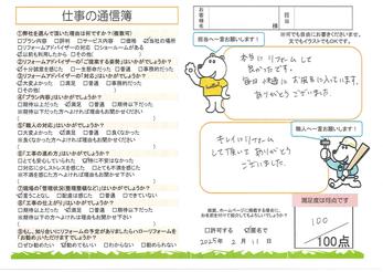 本当にリフォームして良かったです！