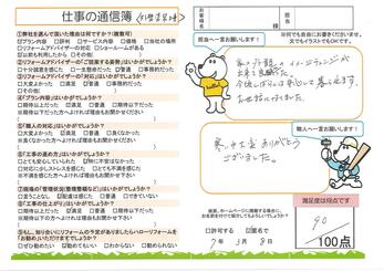 外観のイメージチェンジが出来て良かった