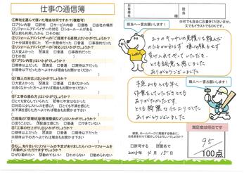 とても誠意を感じました