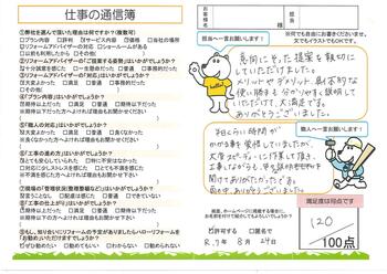 名古屋 尾張旭市 ハローリフォーム 水まわり 外装 瀬戸