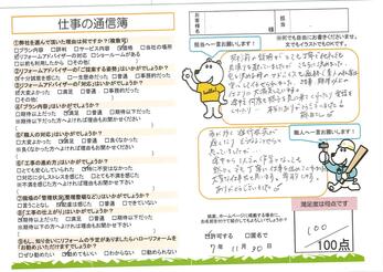 期待以上の仕上がりに大満足！