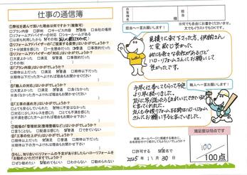 ハローリフォームさんにお願いして良かったです