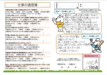 名古屋 尾張旭市 ハローリフォーム 水まわり 外装 瀬戸